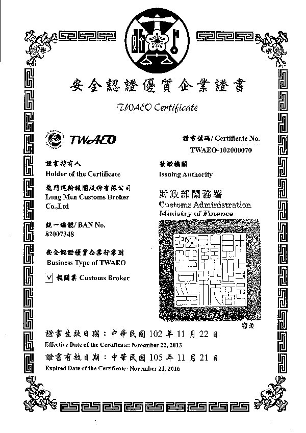 AEO證書 102年 圖2